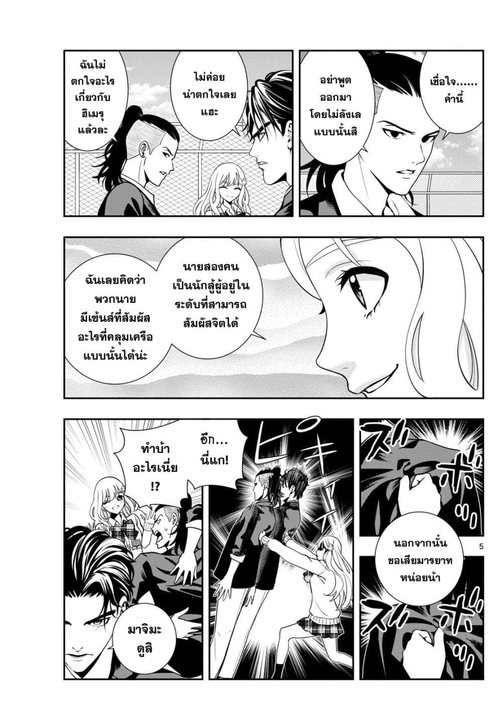 Kokoro Himeru no Zen Himitsu page 5