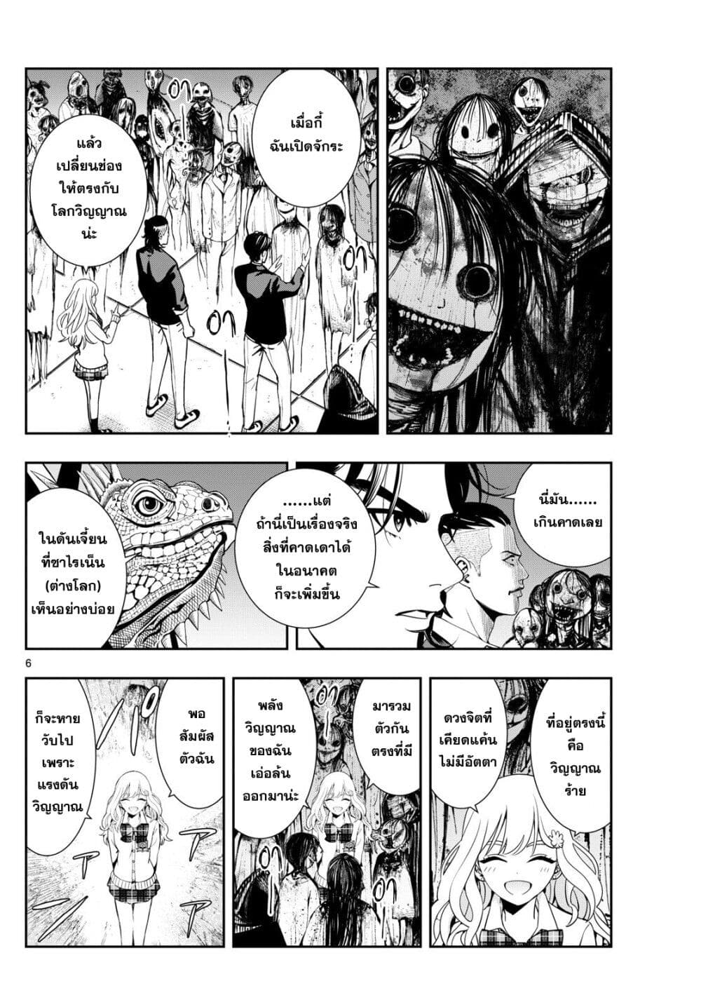 Kokoro Himeru no Zen Himitsu page 6