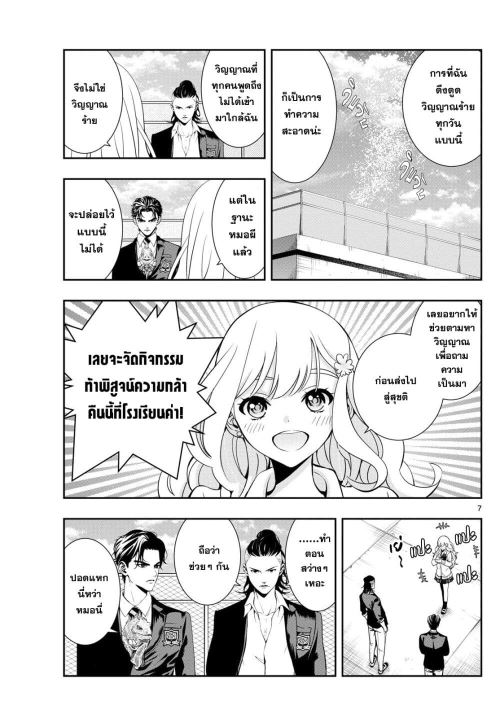 Kokoro Himeru no Zen Himitsu page 7