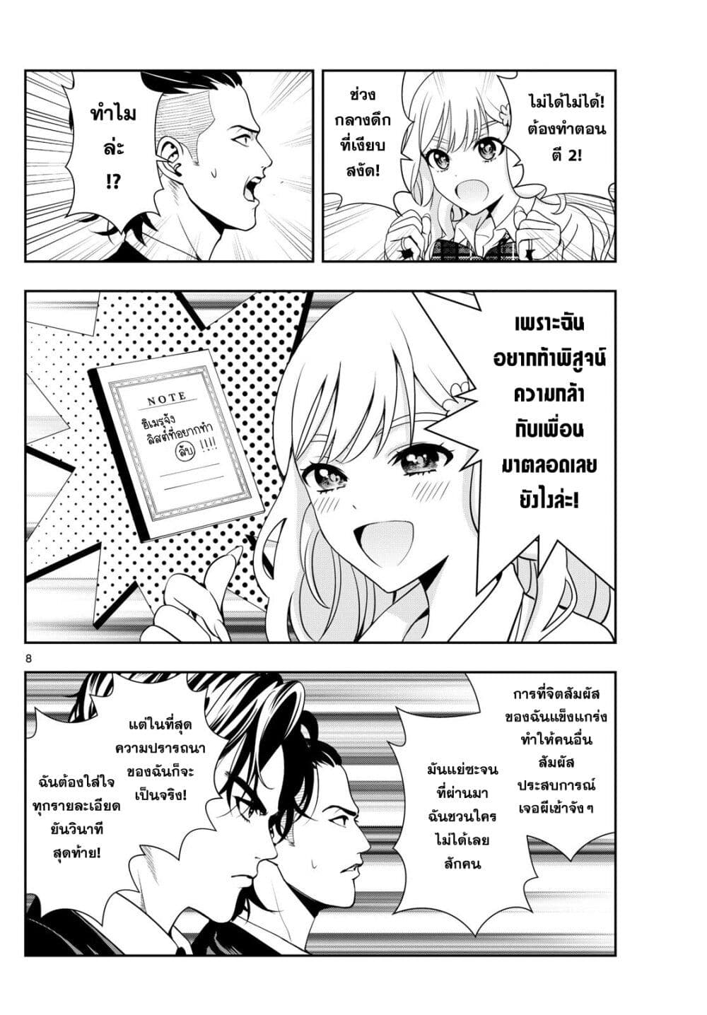 Kokoro Himeru no Zen Himitsu page 8