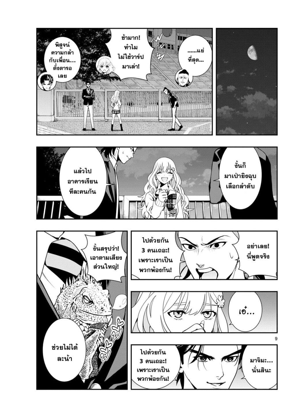 Kokoro Himeru no Zen Himitsu page 9