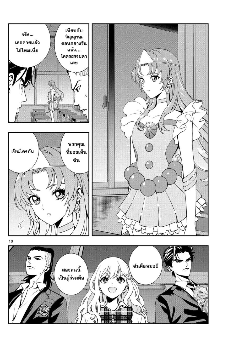 Kokoro Himeru no Zen Himitsu page 10