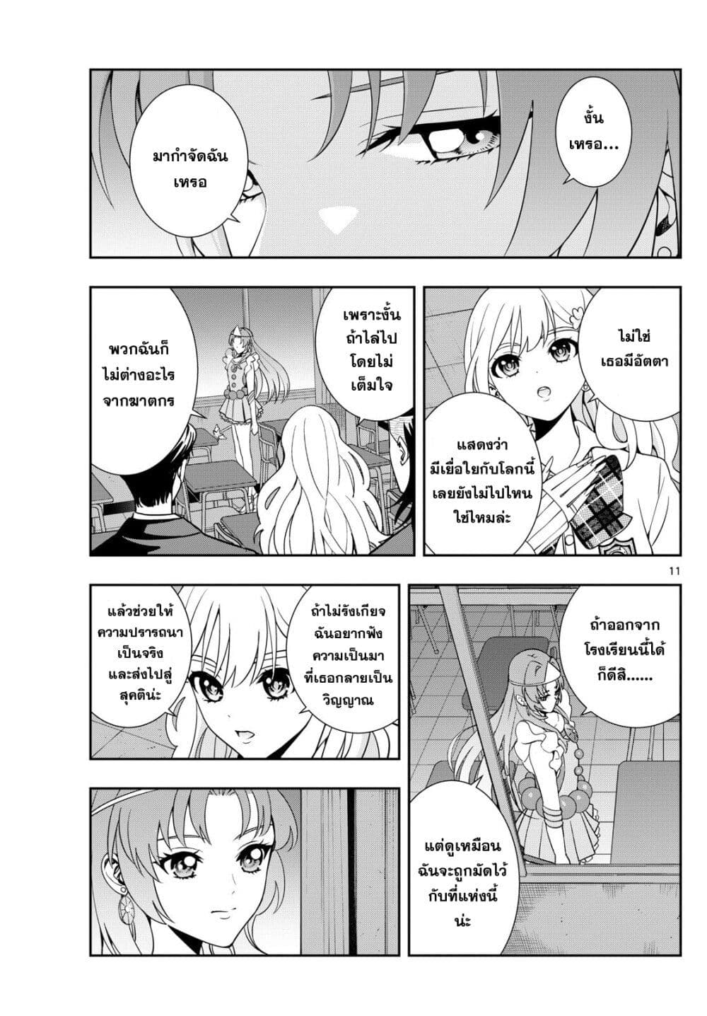 Kokoro Himeru no Zen Himitsu page 11