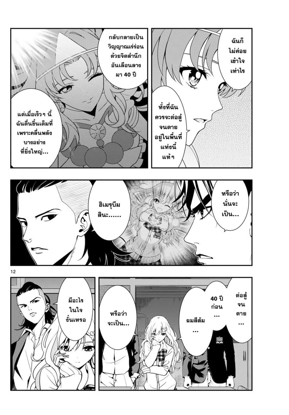 Kokoro Himeru no Zen Himitsu page 12