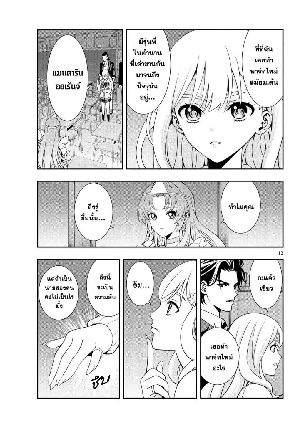Kokoro Himeru no Zen Himitsu page 13