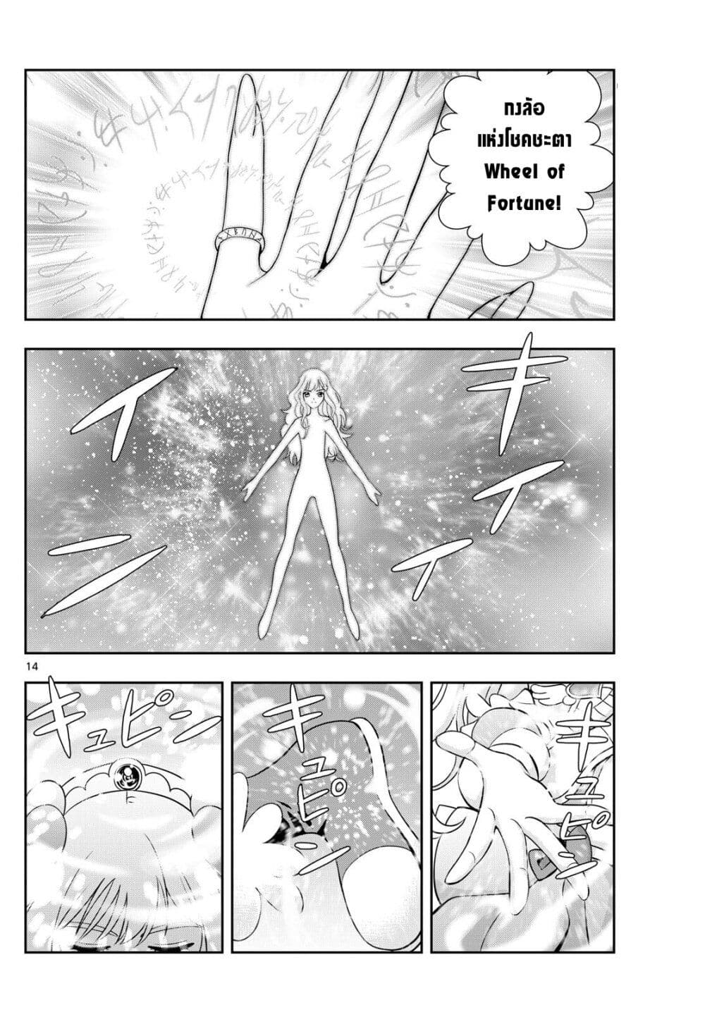 Kokoro Himeru no Zen Himitsu page 14