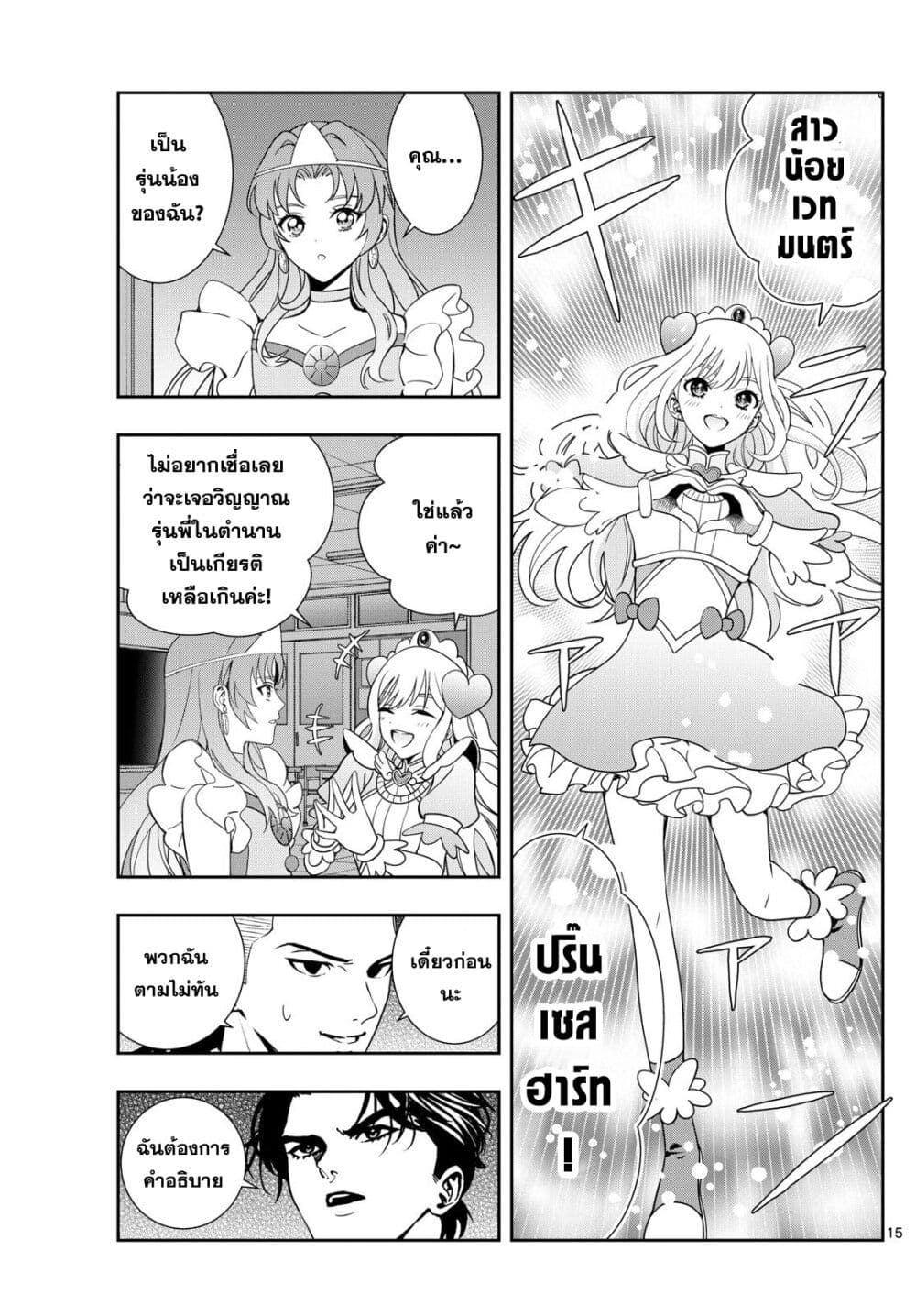 Kokoro Himeru no Zen Himitsu page 15