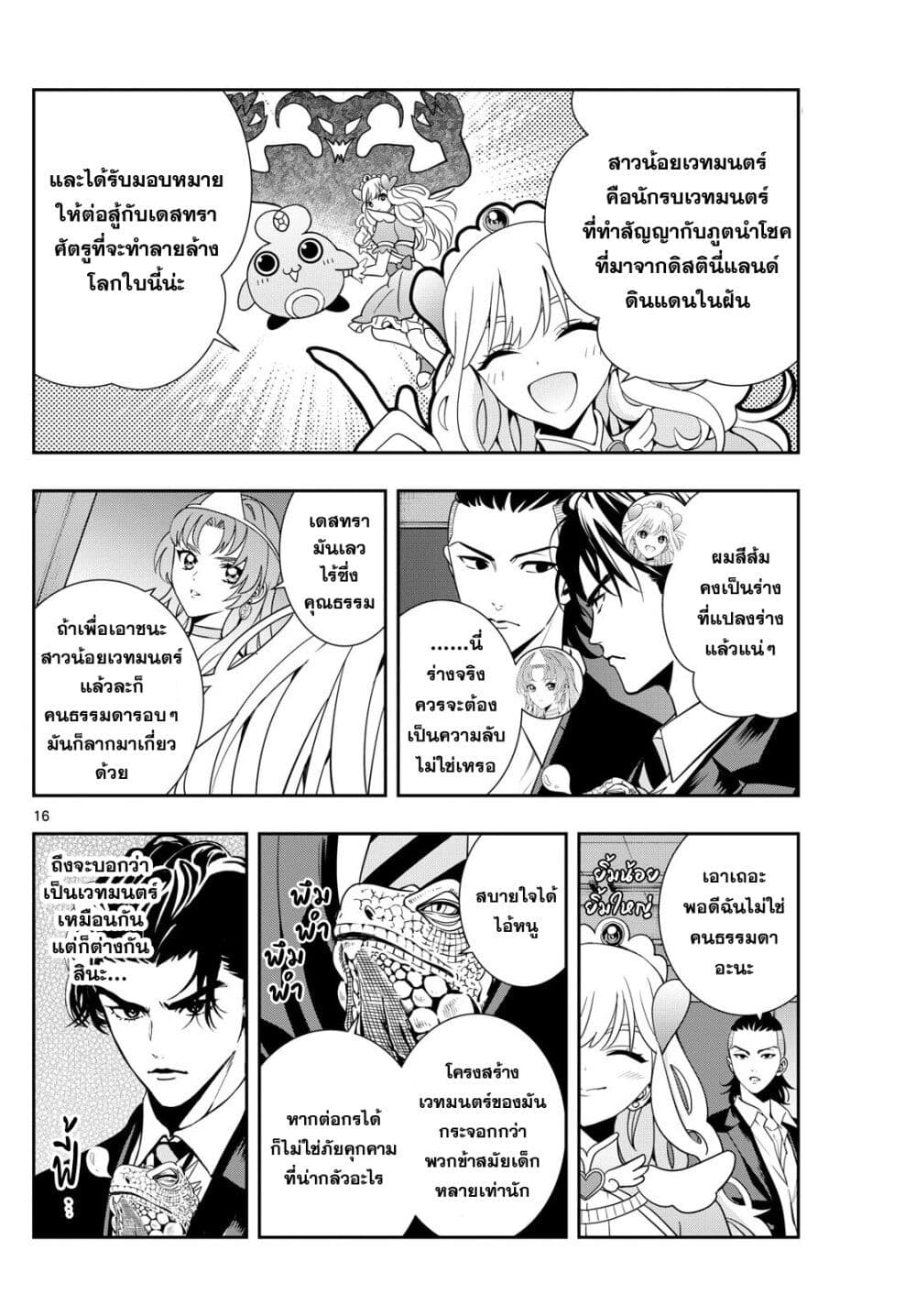 Kokoro Himeru no Zen Himitsu page 16