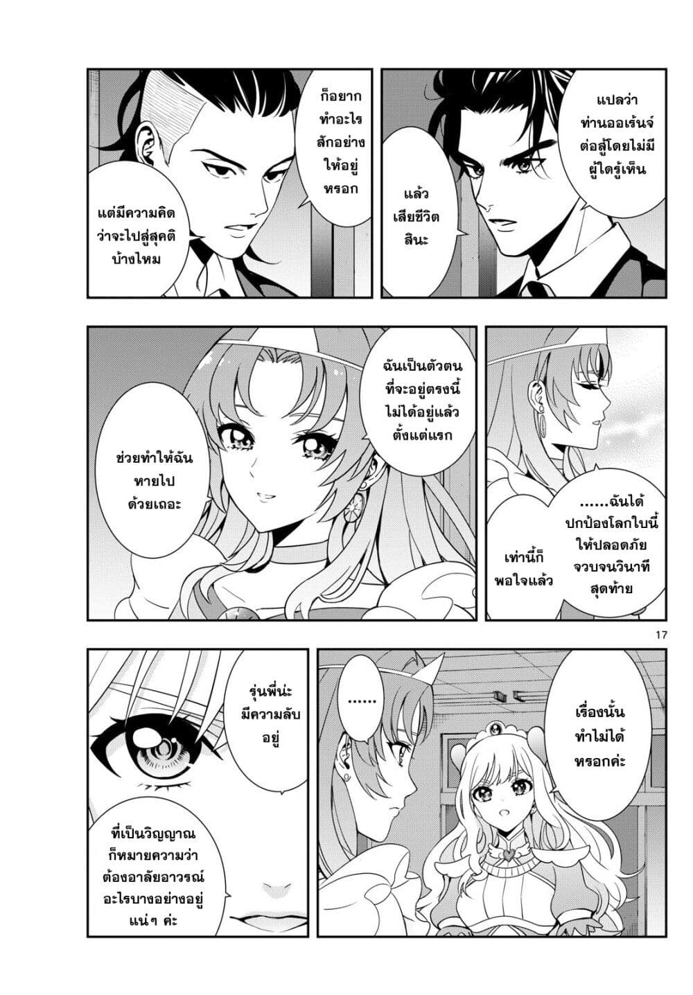 Kokoro Himeru no Zen Himitsu page 17