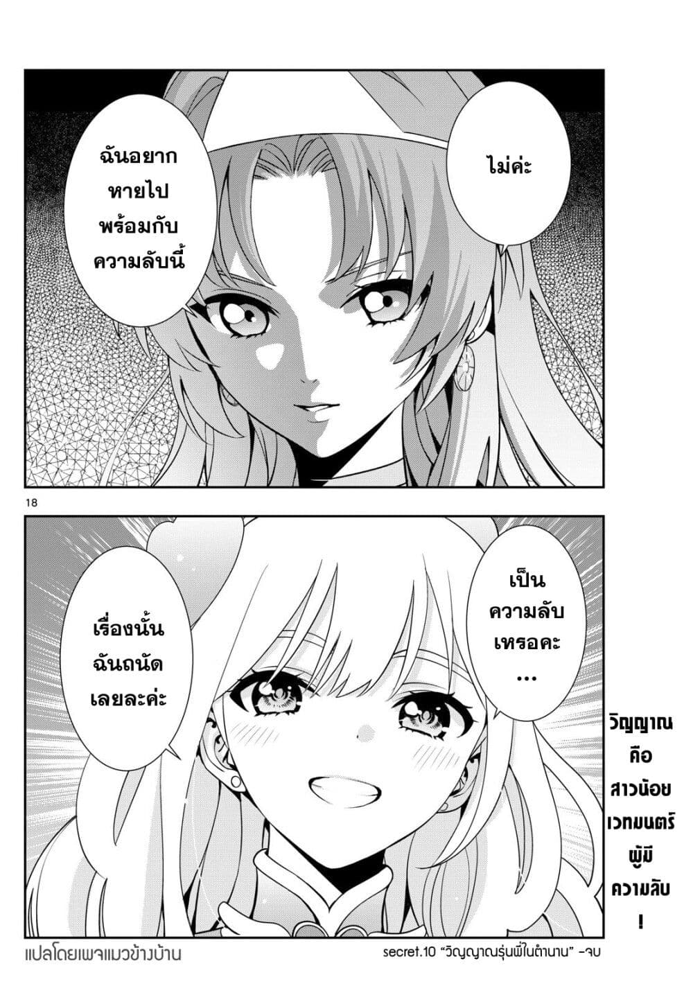 Kokoro Himeru no Zen Himitsu page 18