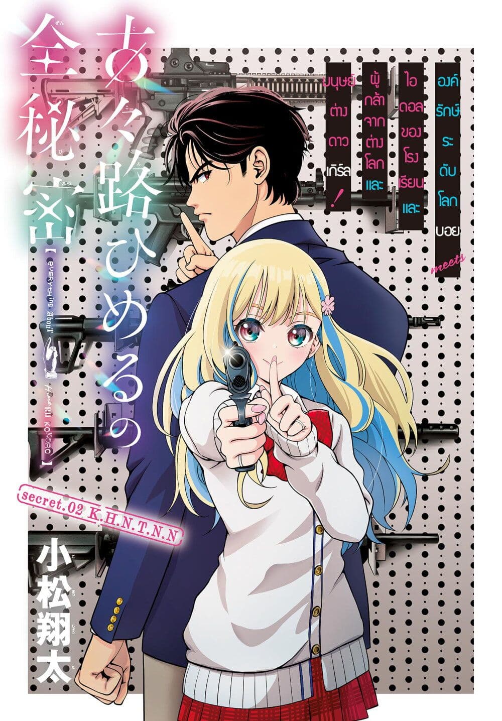 Kokoro Himeru no Zen Himitsu page 1