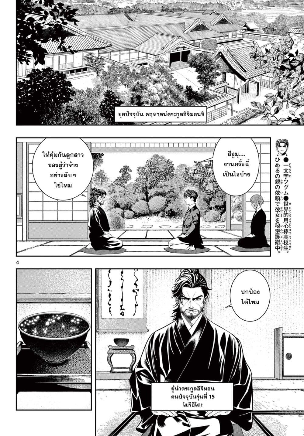 Kokoro Himeru no Zen Himitsu page 4
