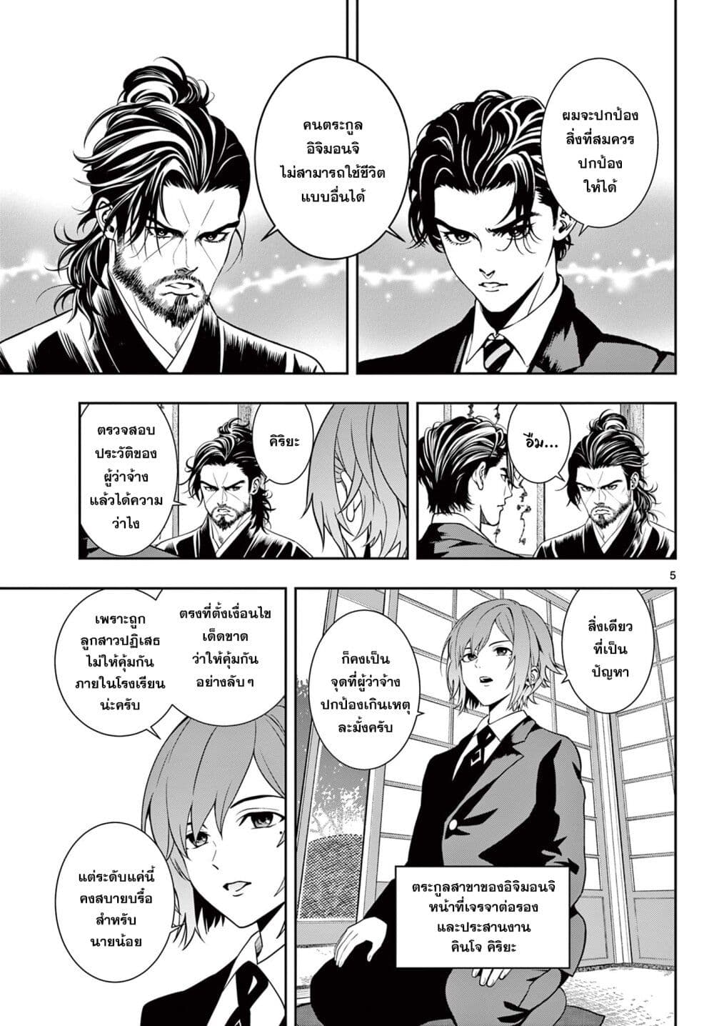 Kokoro Himeru no Zen Himitsu page 5