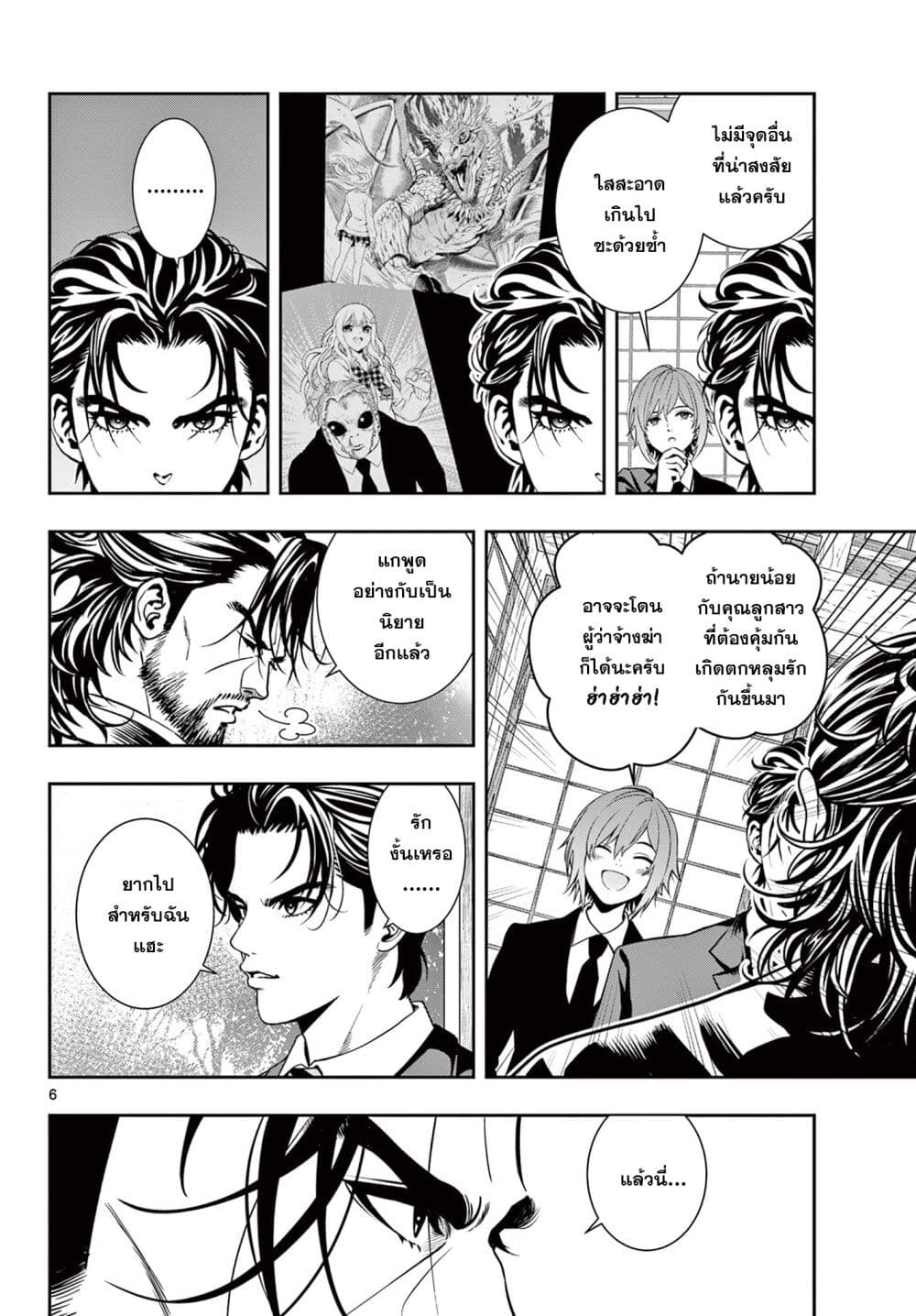 Kokoro Himeru no Zen Himitsu page 6