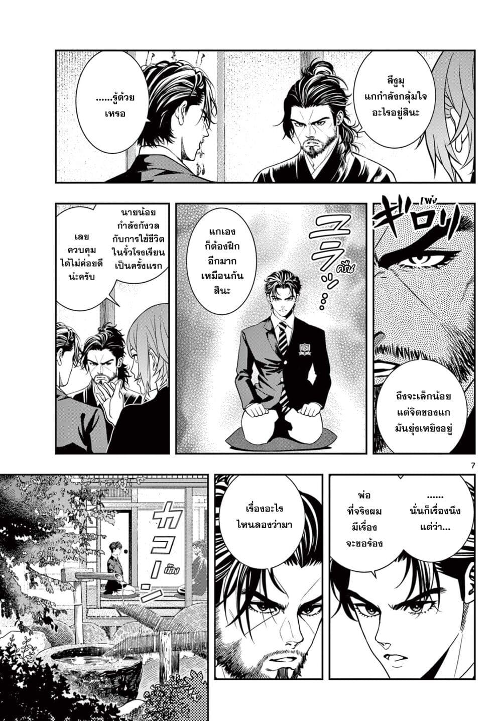 Kokoro Himeru no Zen Himitsu page 7