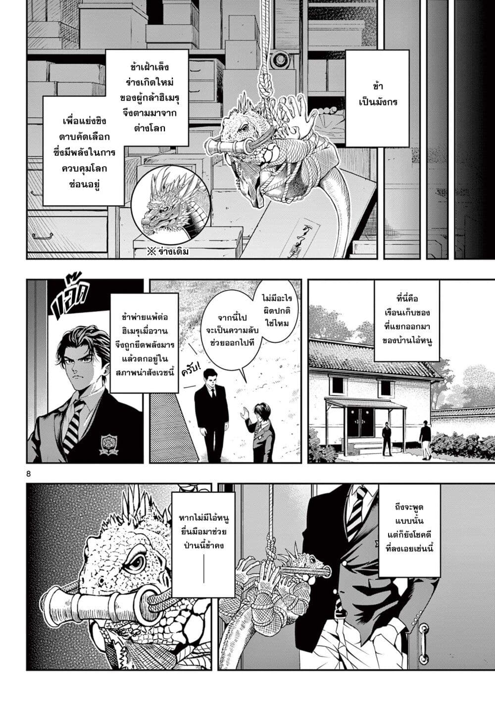 Kokoro Himeru no Zen Himitsu page 8