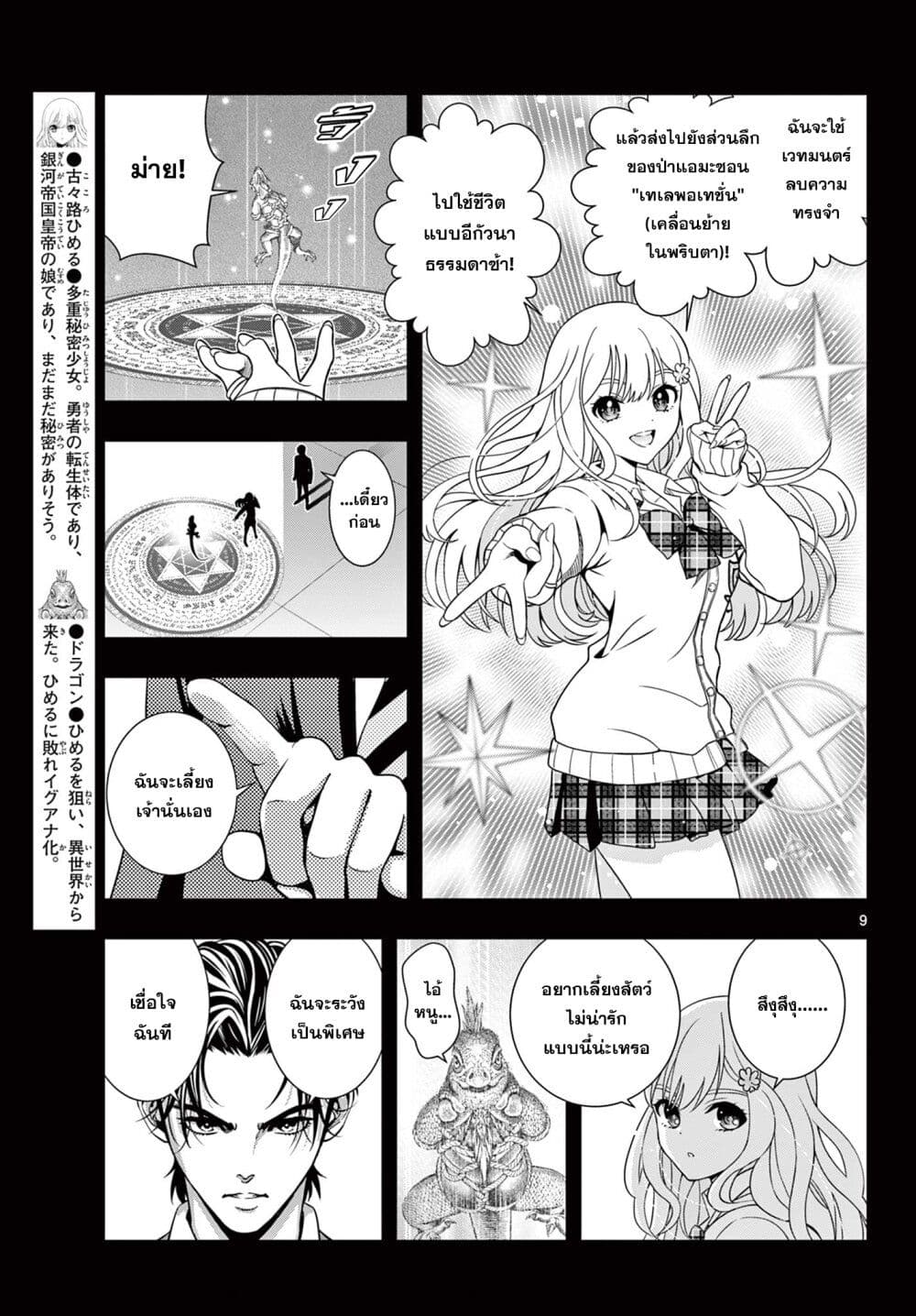 Kokoro Himeru no Zen Himitsu page 9