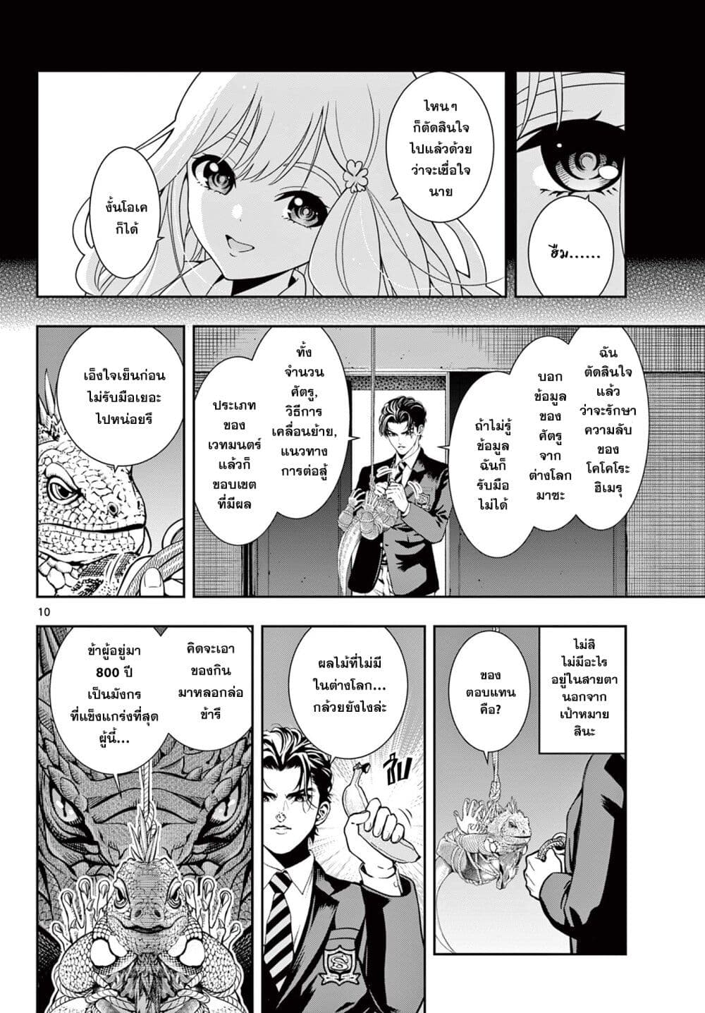 Kokoro Himeru no Zen Himitsu page 10