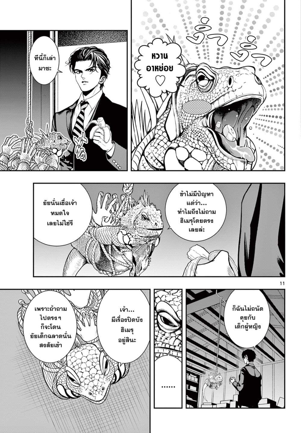 Kokoro Himeru no Zen Himitsu page 11