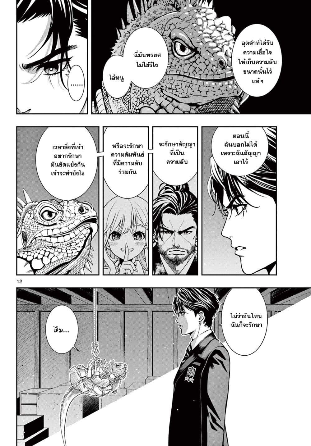 Kokoro Himeru no Zen Himitsu page 12