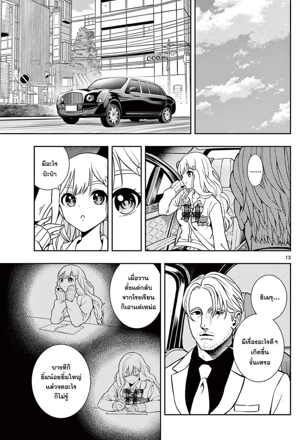 Kokoro Himeru no Zen Himitsu page 13
