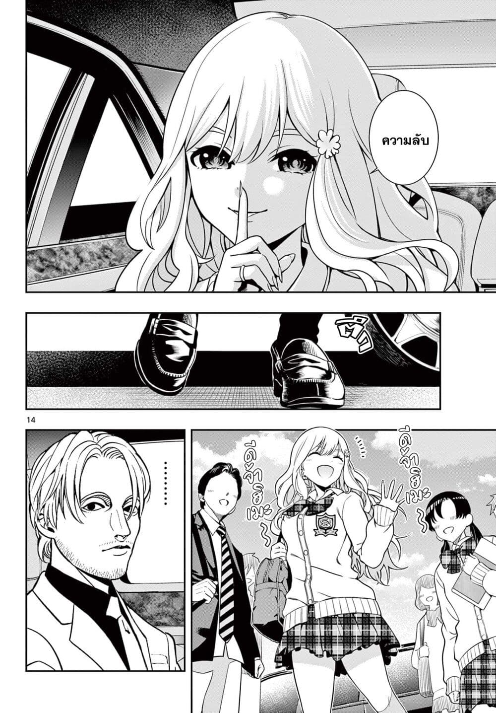 Kokoro Himeru no Zen Himitsu page 14
