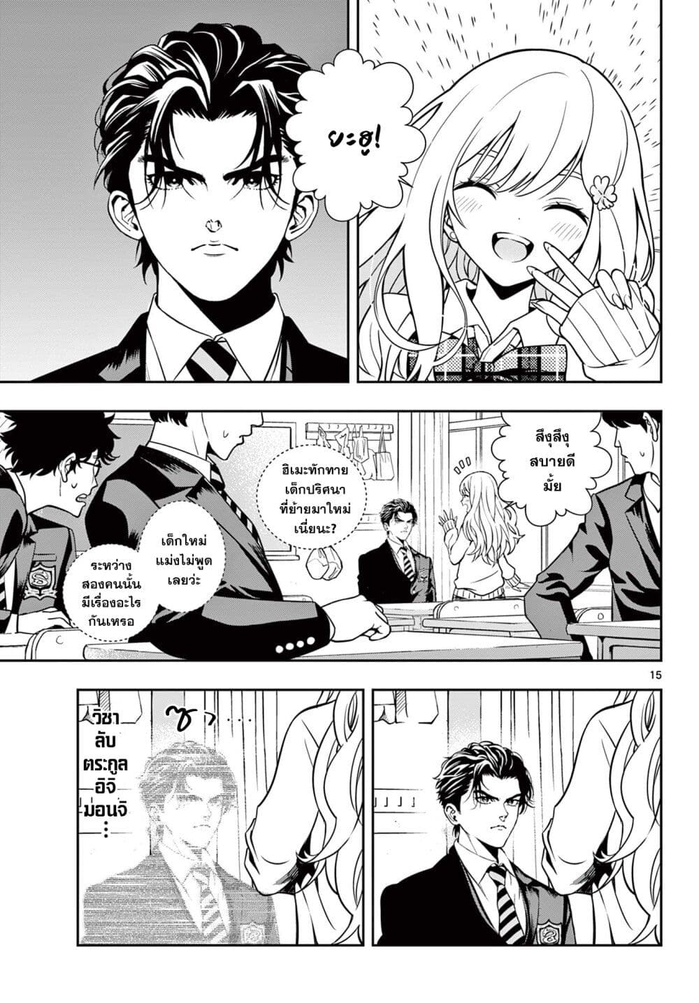 Kokoro Himeru no Zen Himitsu page 15