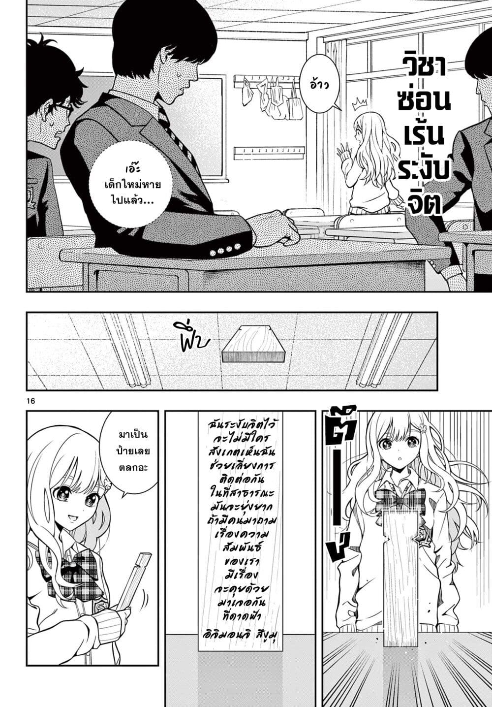 Kokoro Himeru no Zen Himitsu page 16