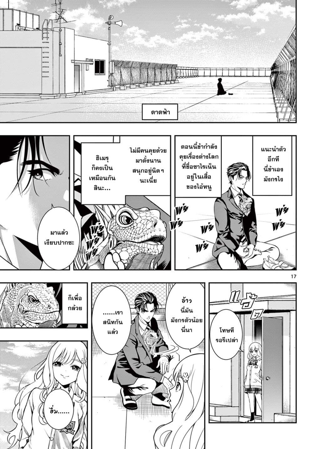 Kokoro Himeru no Zen Himitsu page 17