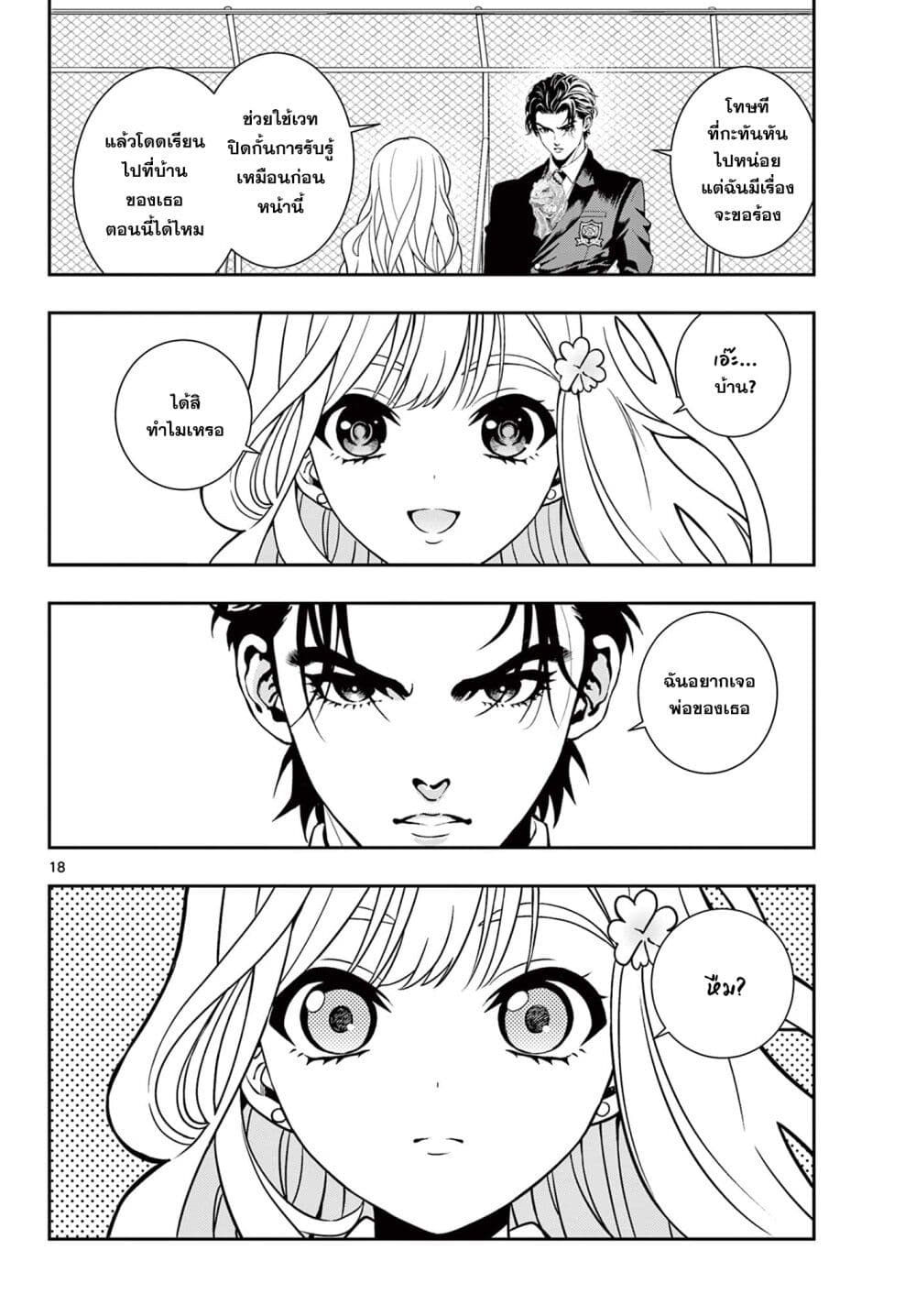 Kokoro Himeru no Zen Himitsu page 18