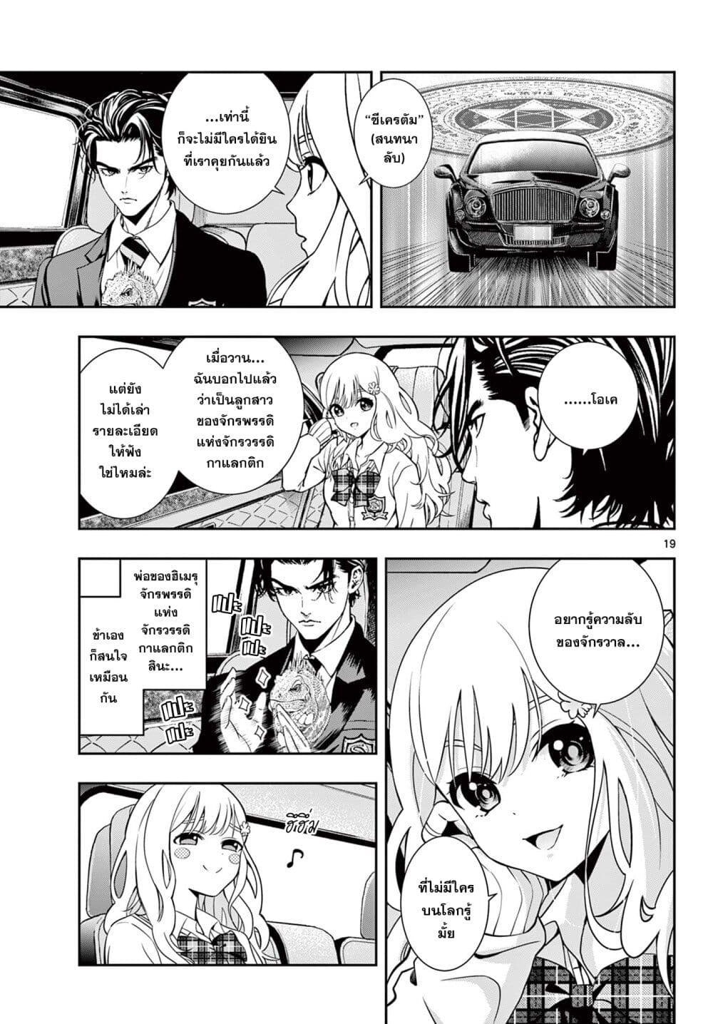 Kokoro Himeru no Zen Himitsu page 19