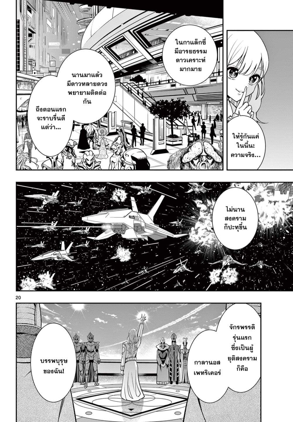 Kokoro Himeru no Zen Himitsu page 20