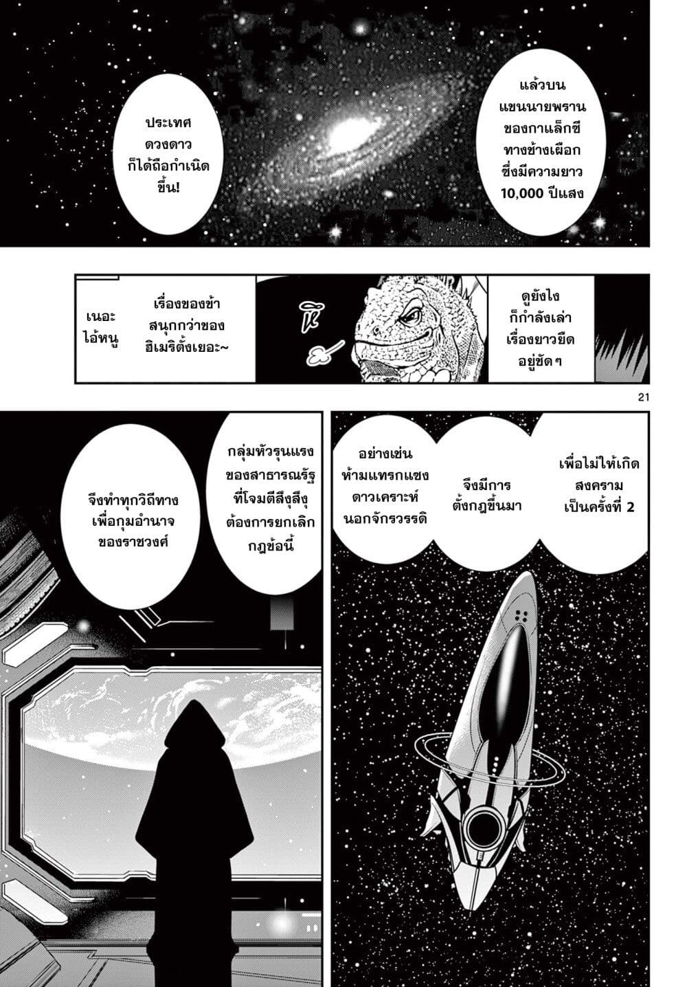 Kokoro Himeru no Zen Himitsu page 21