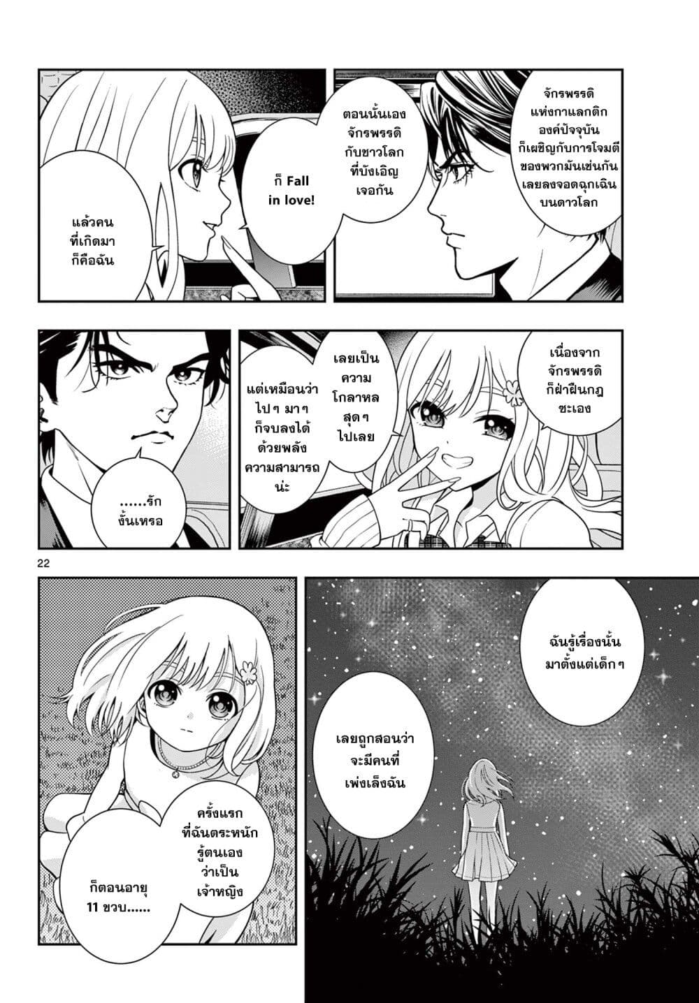 Kokoro Himeru no Zen Himitsu page 22