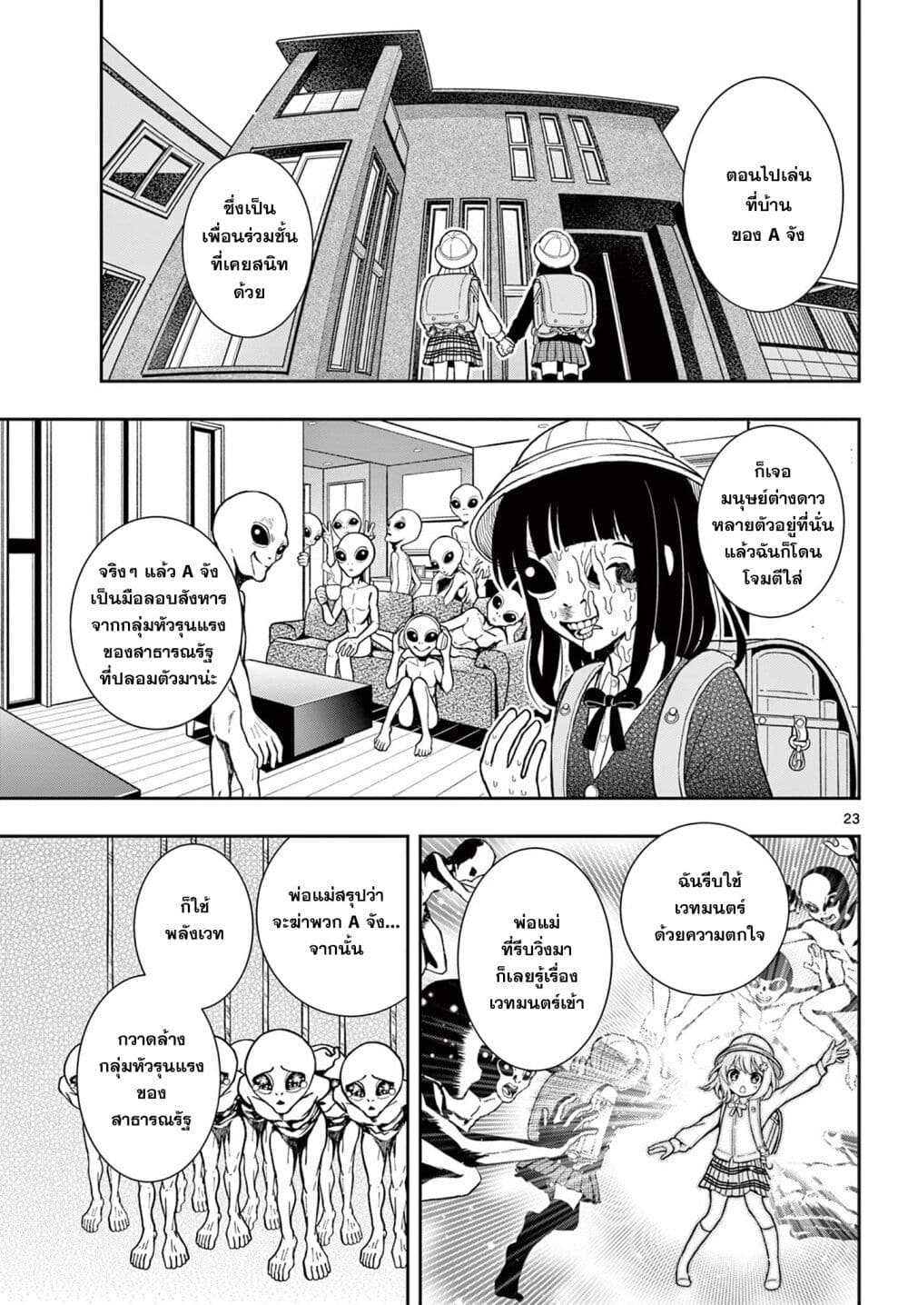 Kokoro Himeru no Zen Himitsu page 23