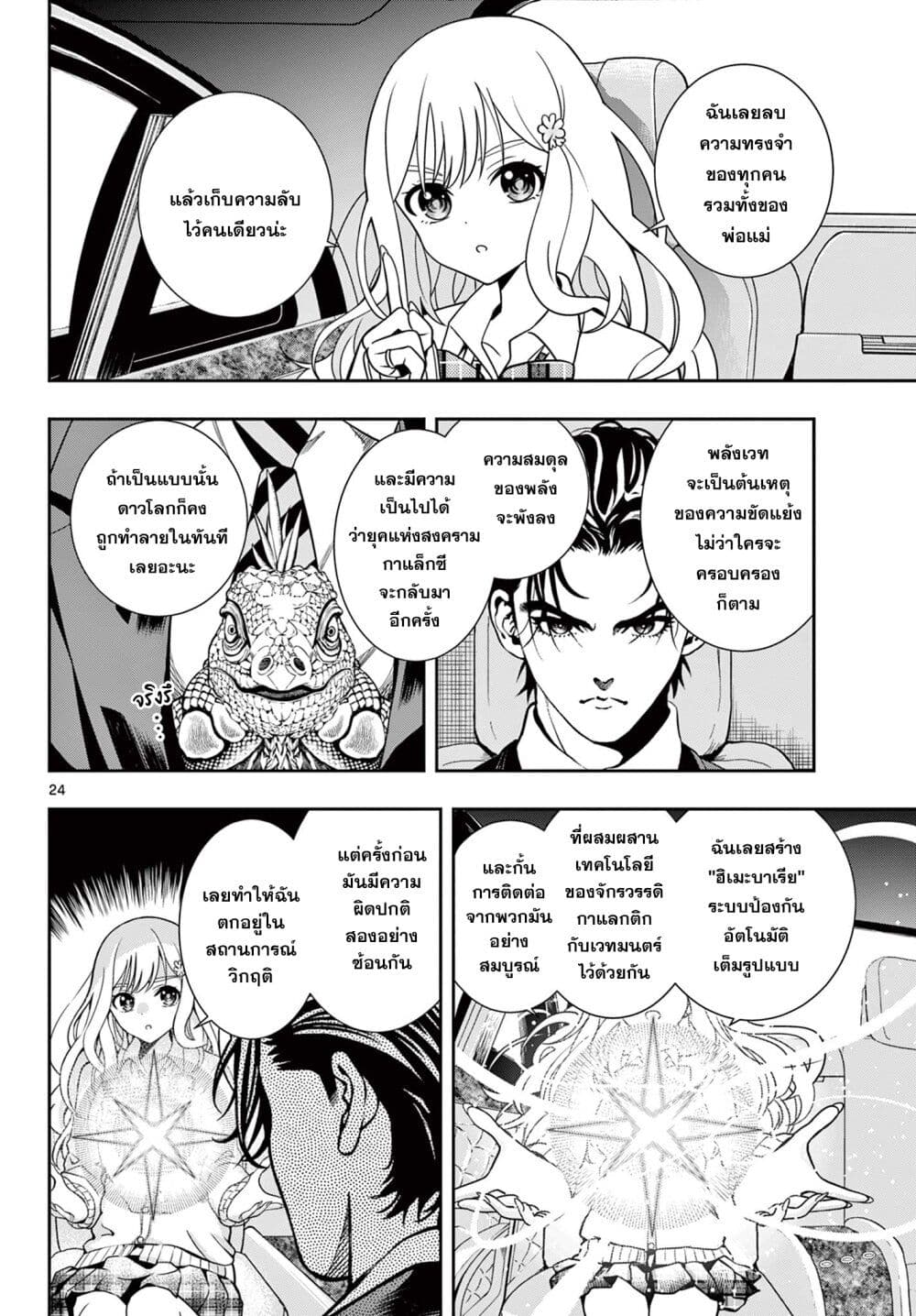 Kokoro Himeru no Zen Himitsu page 24