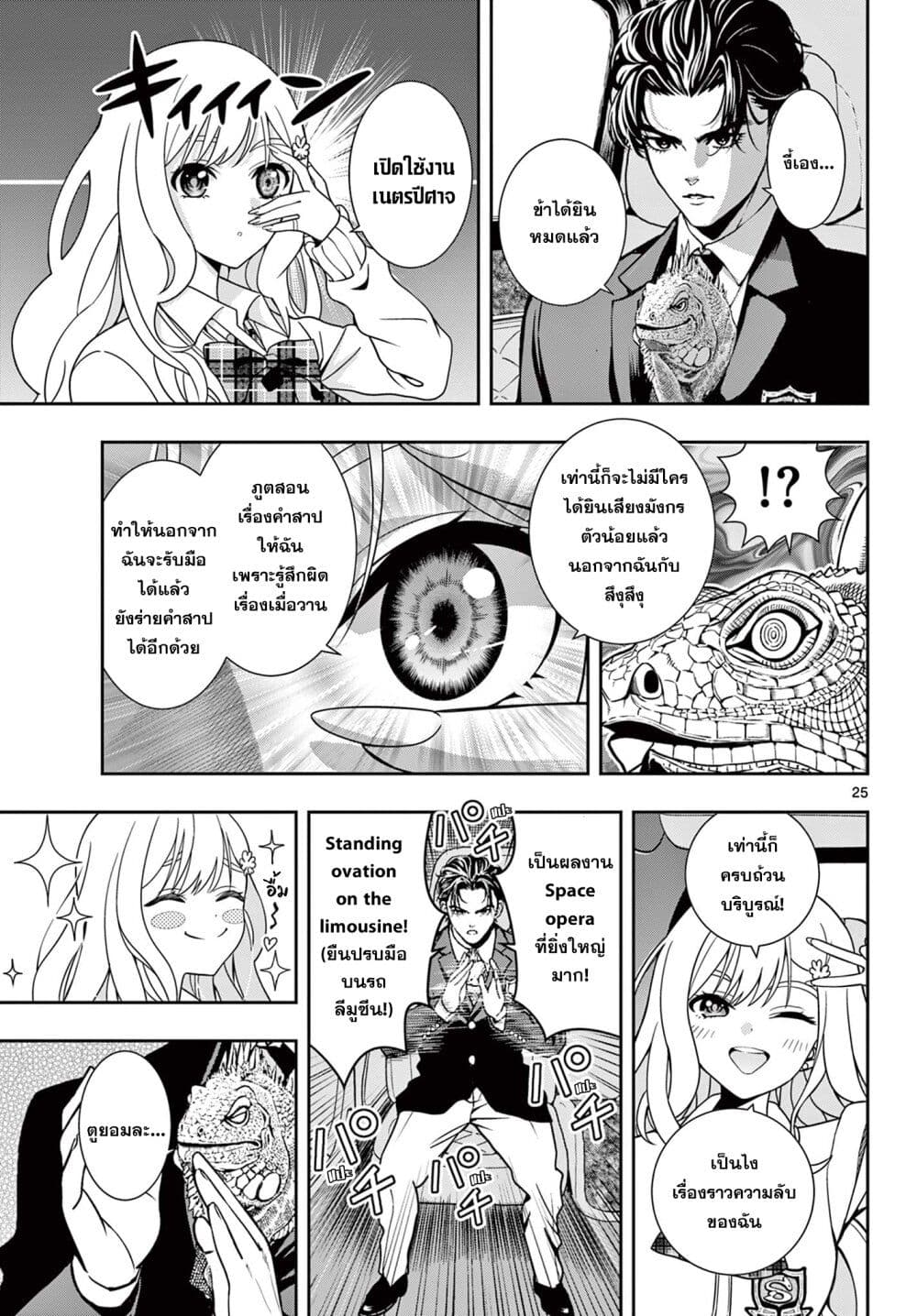 Kokoro Himeru no Zen Himitsu page 25