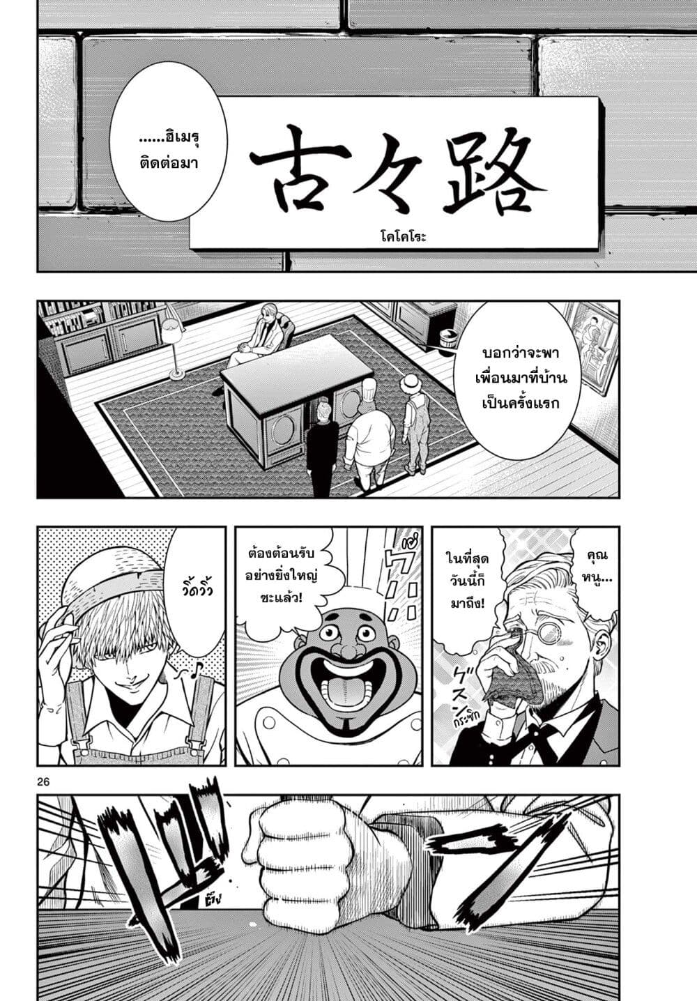 Kokoro Himeru no Zen Himitsu page 26