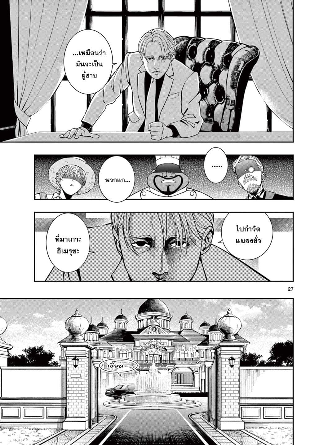 Kokoro Himeru no Zen Himitsu page 27