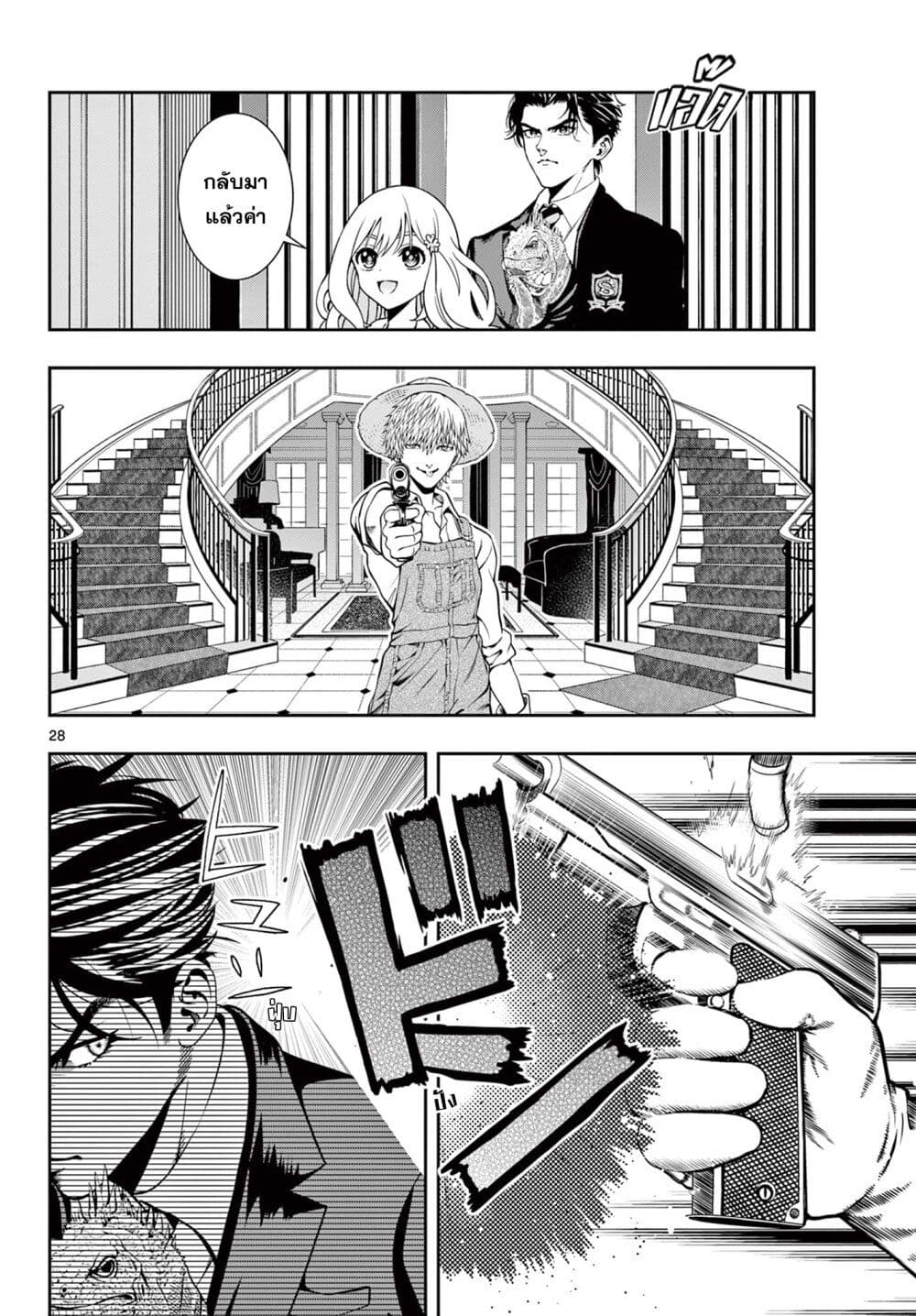 Kokoro Himeru no Zen Himitsu page 28
