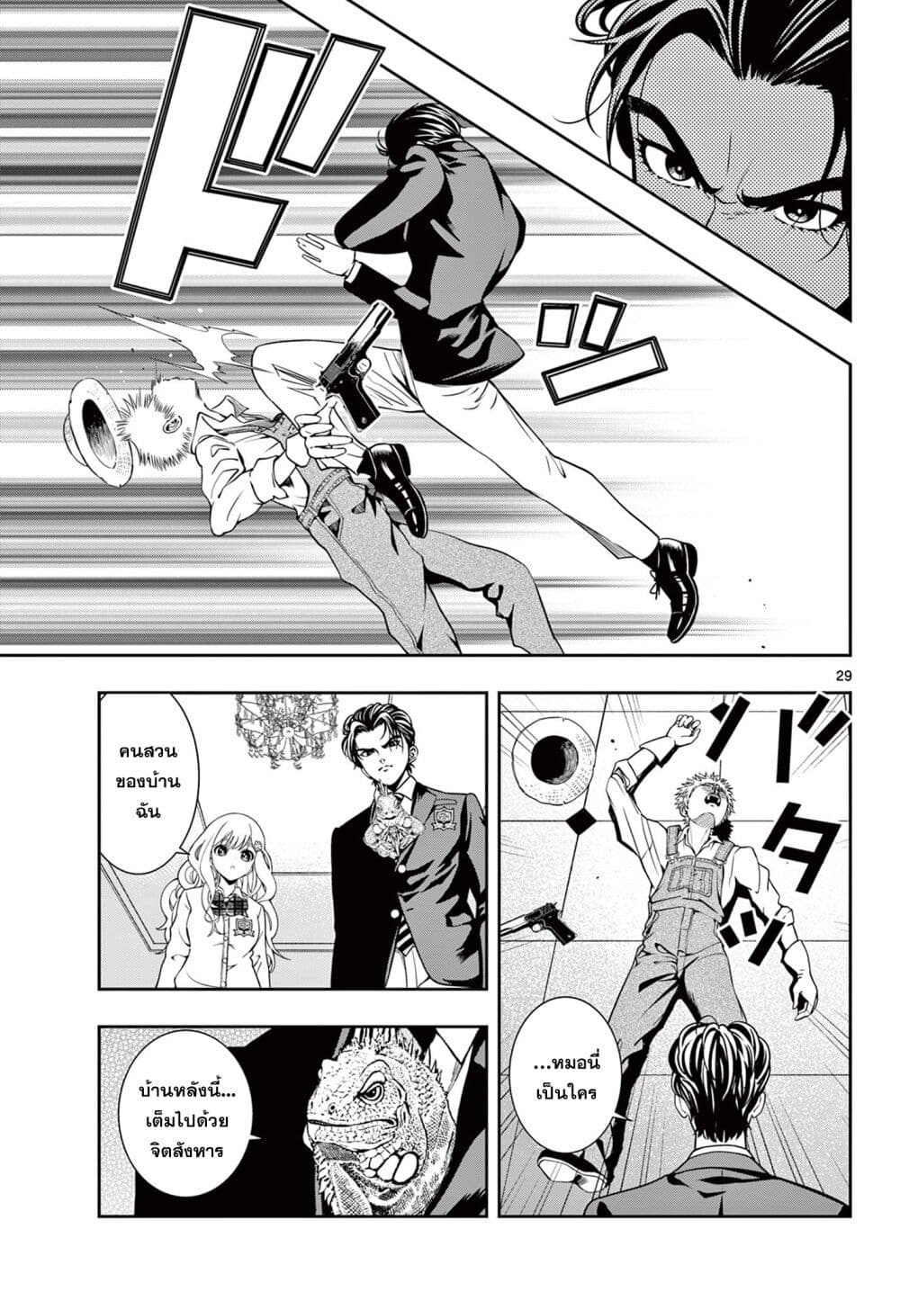 Kokoro Himeru no Zen Himitsu page 29