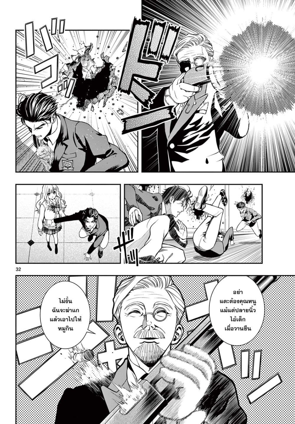 Kokoro Himeru no Zen Himitsu page 32