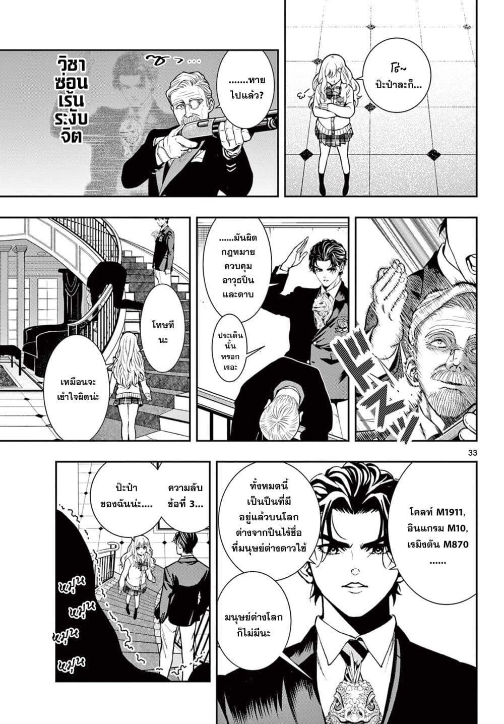 Kokoro Himeru no Zen Himitsu page 33