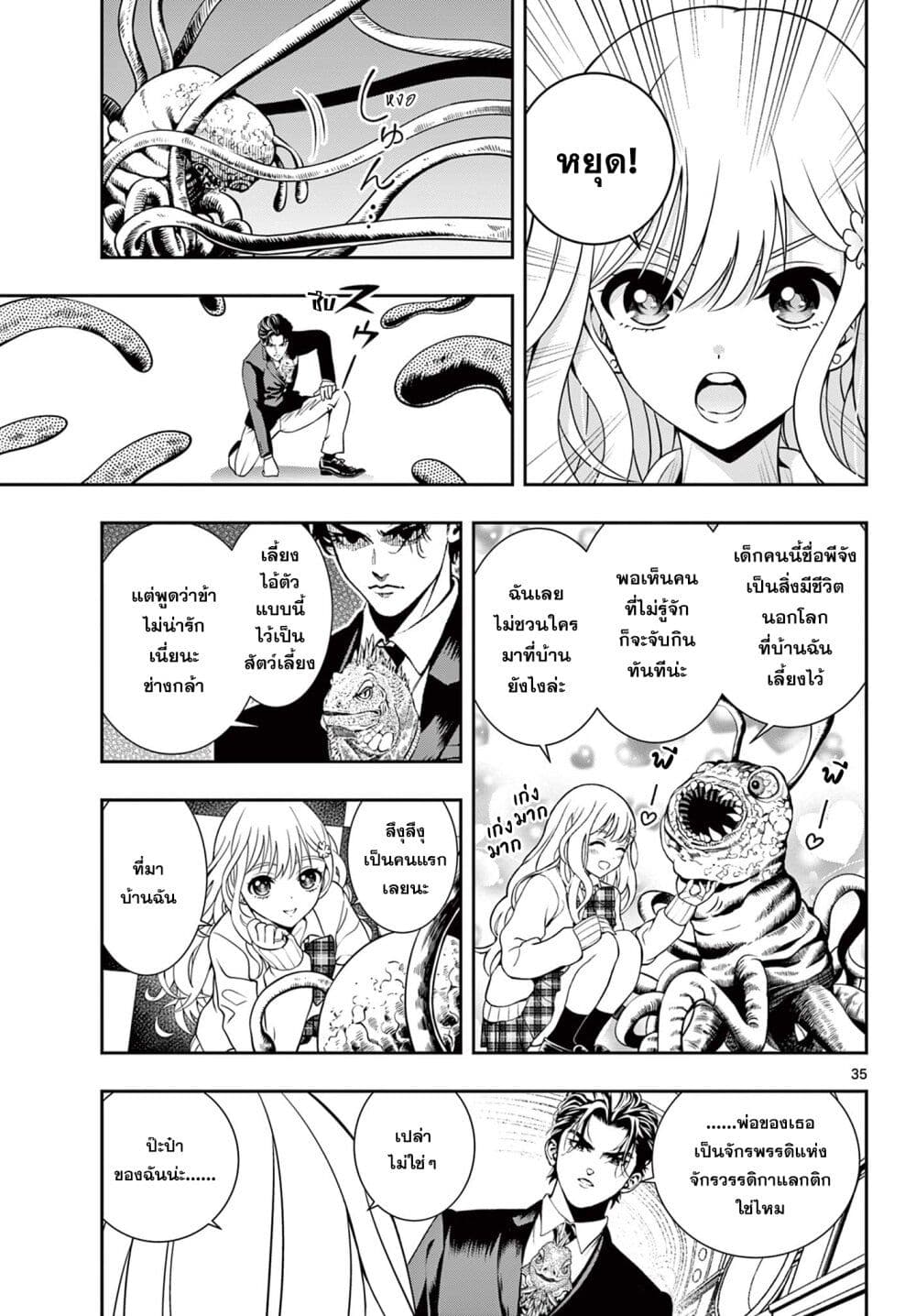 Kokoro Himeru no Zen Himitsu page 35