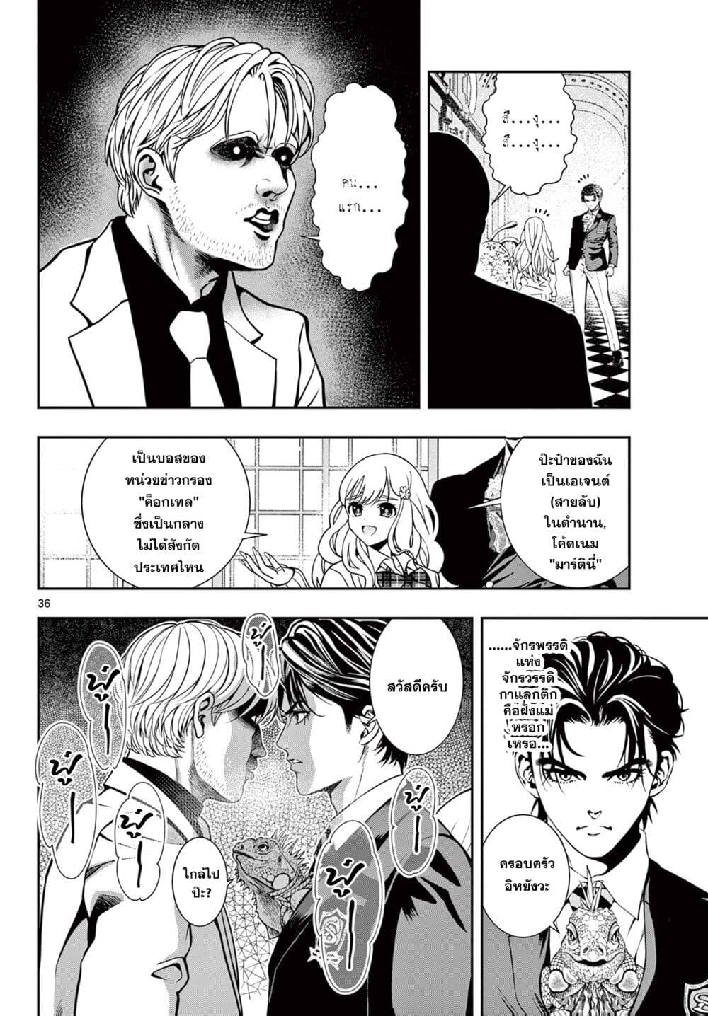Kokoro Himeru no Zen Himitsu page 36