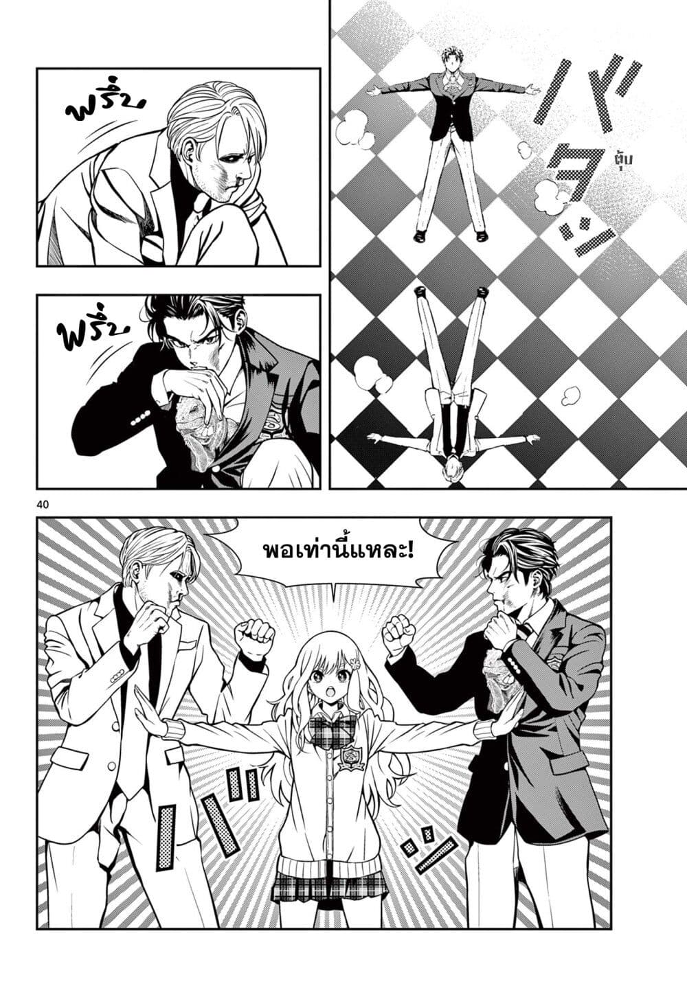 Kokoro Himeru no Zen Himitsu page 40