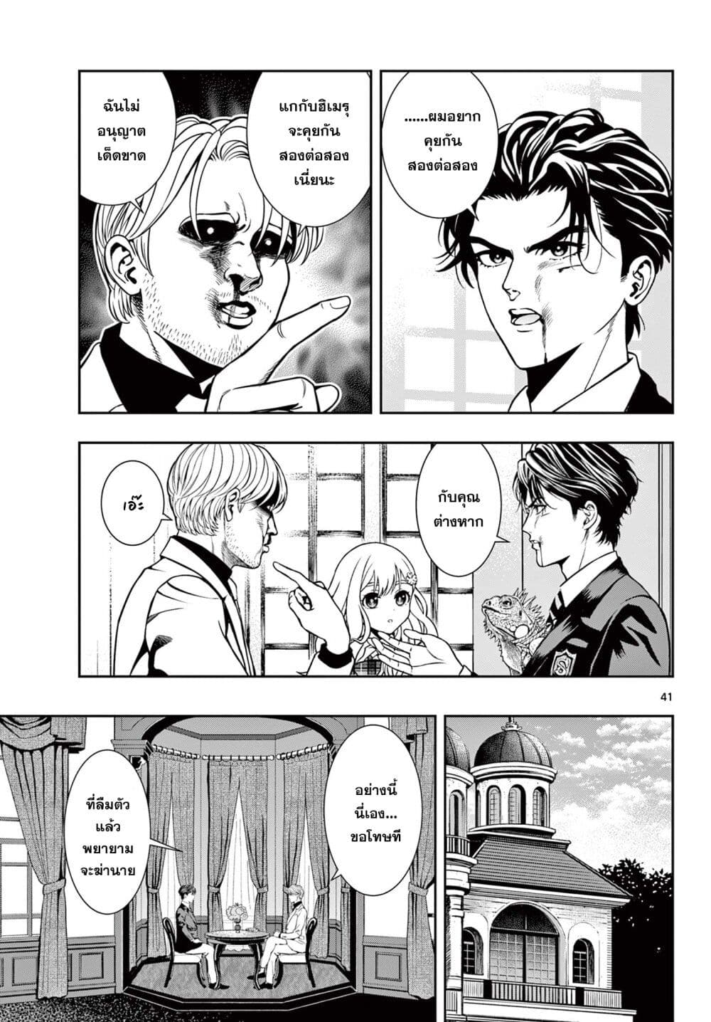 Kokoro Himeru no Zen Himitsu page 41