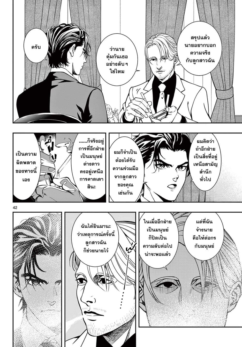 Kokoro Himeru no Zen Himitsu page 42