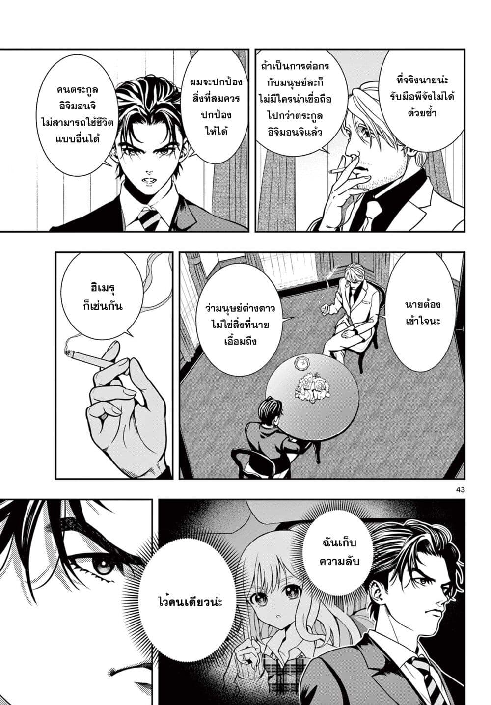 Kokoro Himeru no Zen Himitsu page 43