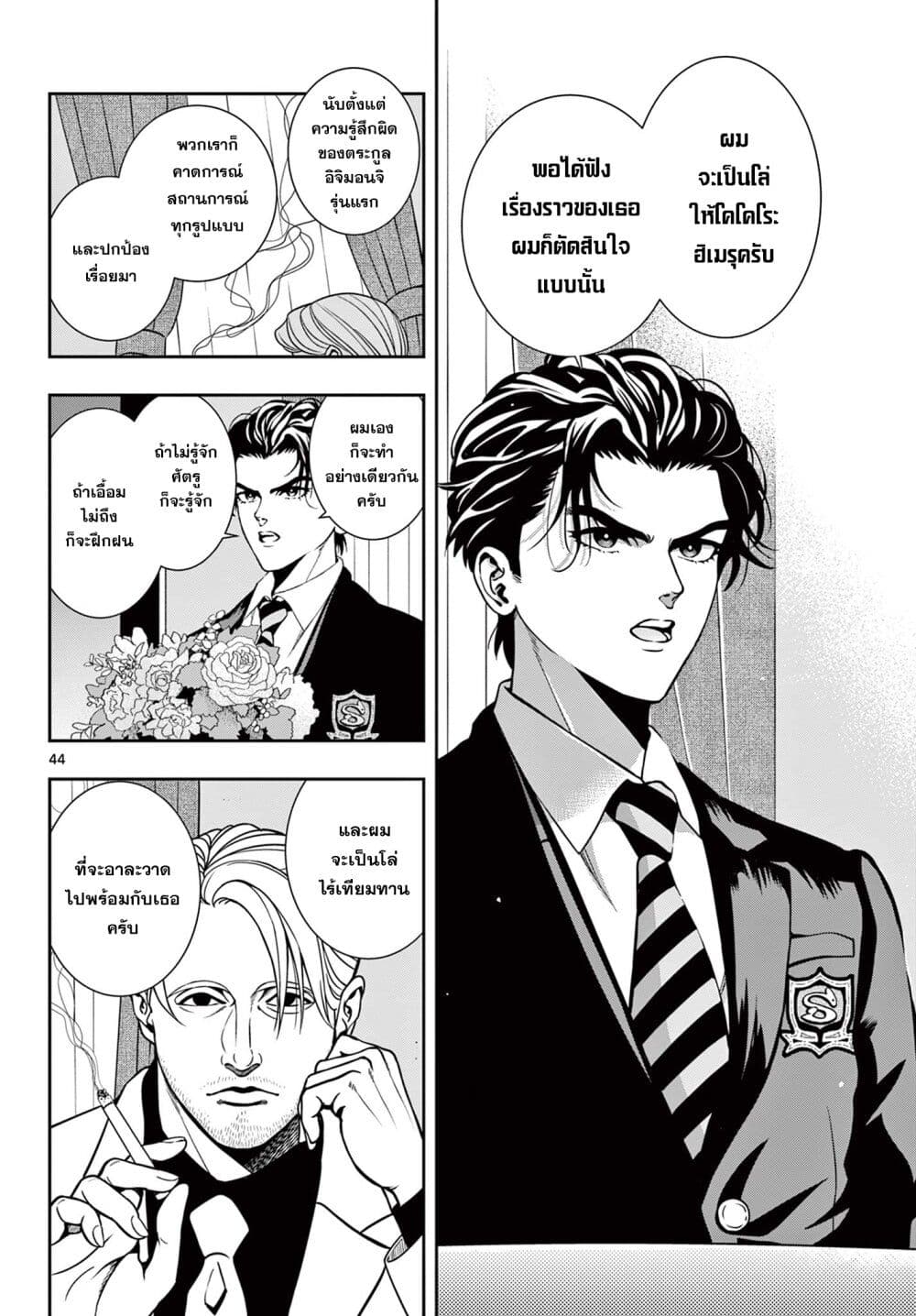 Kokoro Himeru no Zen Himitsu page 44